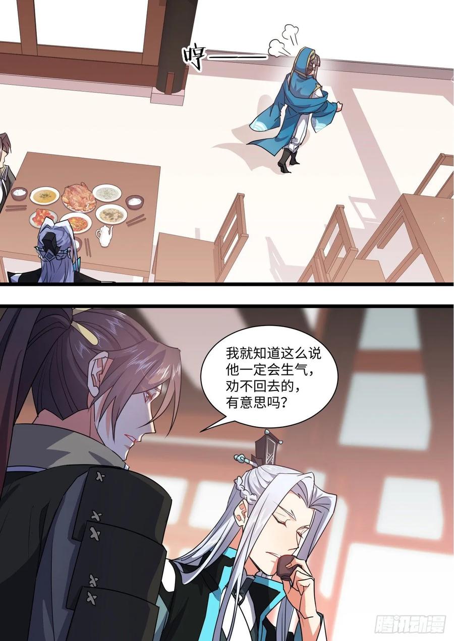 化龙记 第140章.师尊觉醒（一） 第24页
