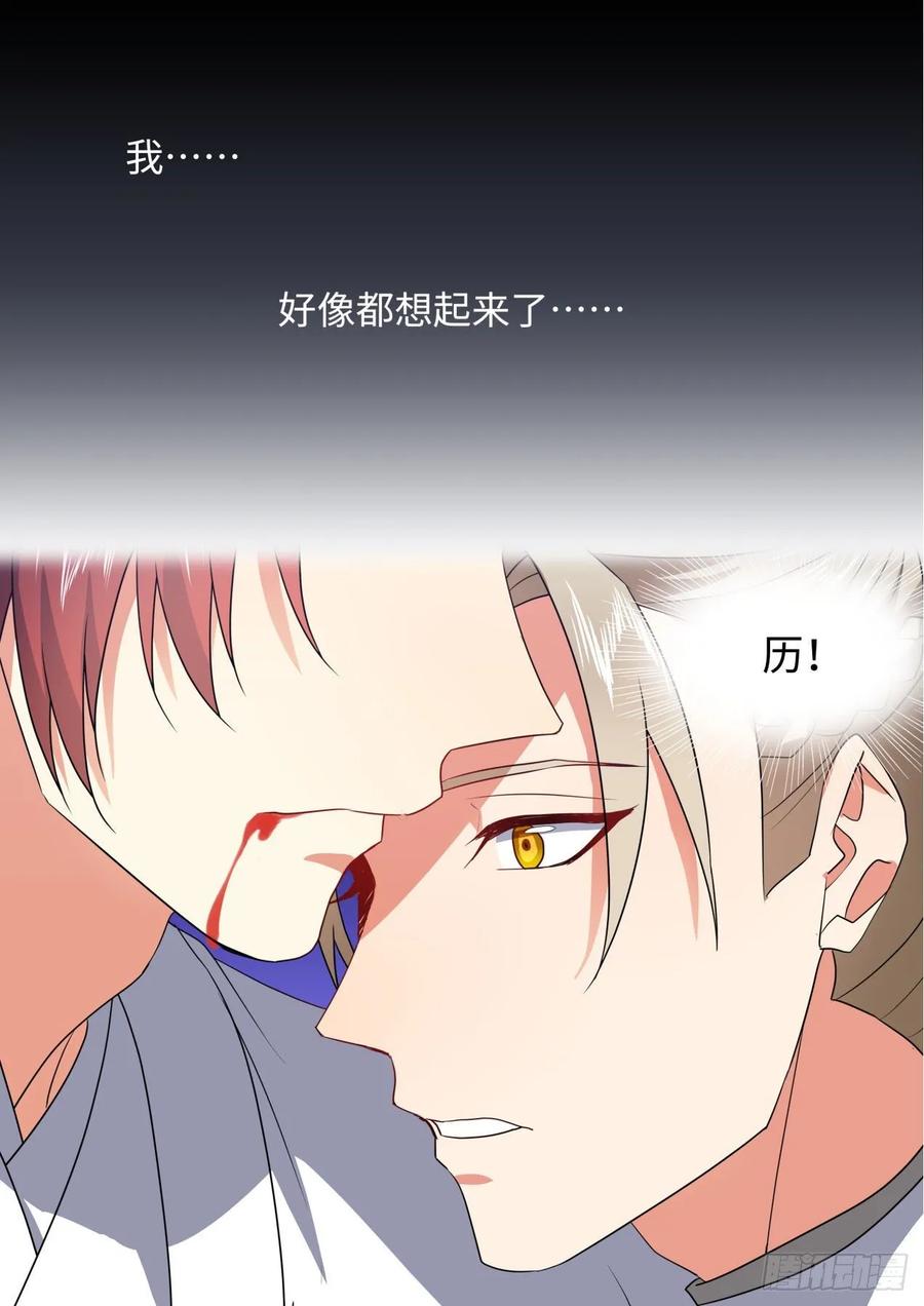 化龙记 第140章.师尊觉醒（一） 第15页