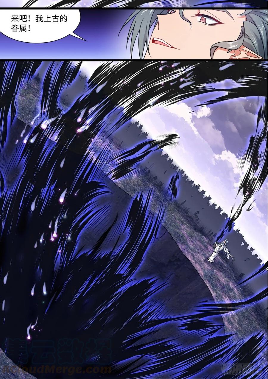 化龙记 第140章.师尊觉醒（一） 第7页