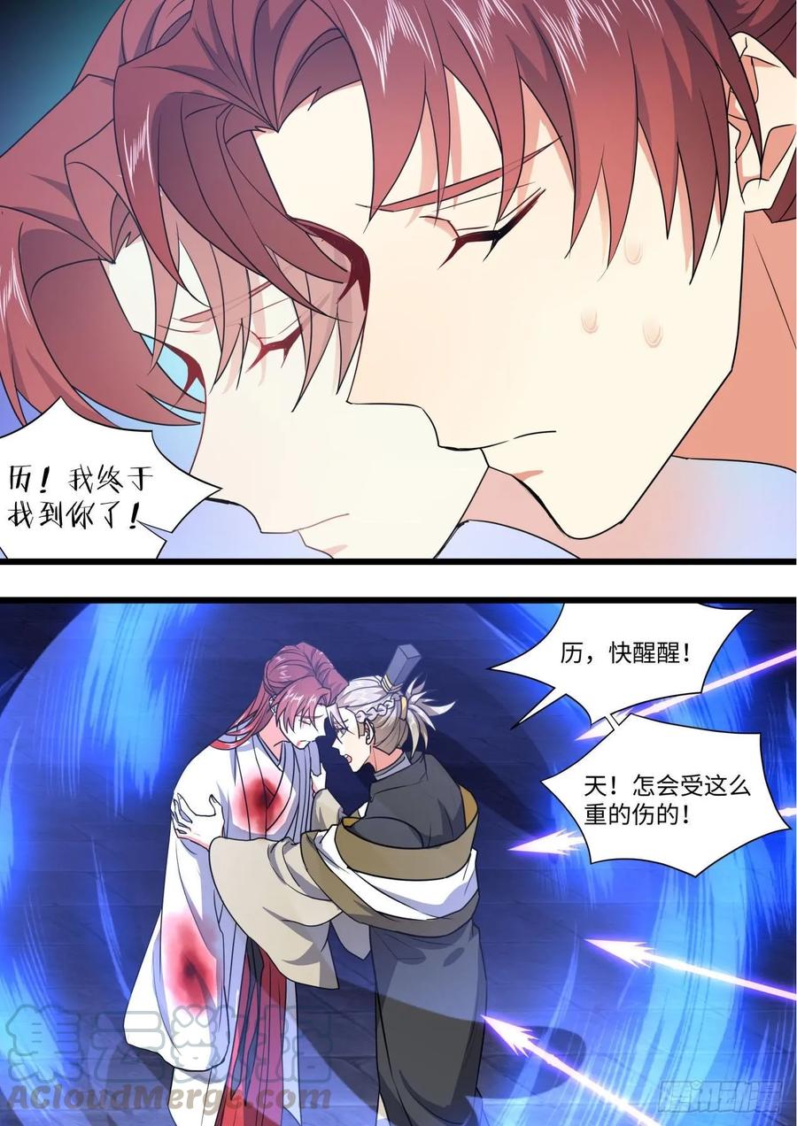 化龙记 第140章.师尊觉醒（一） 第16页