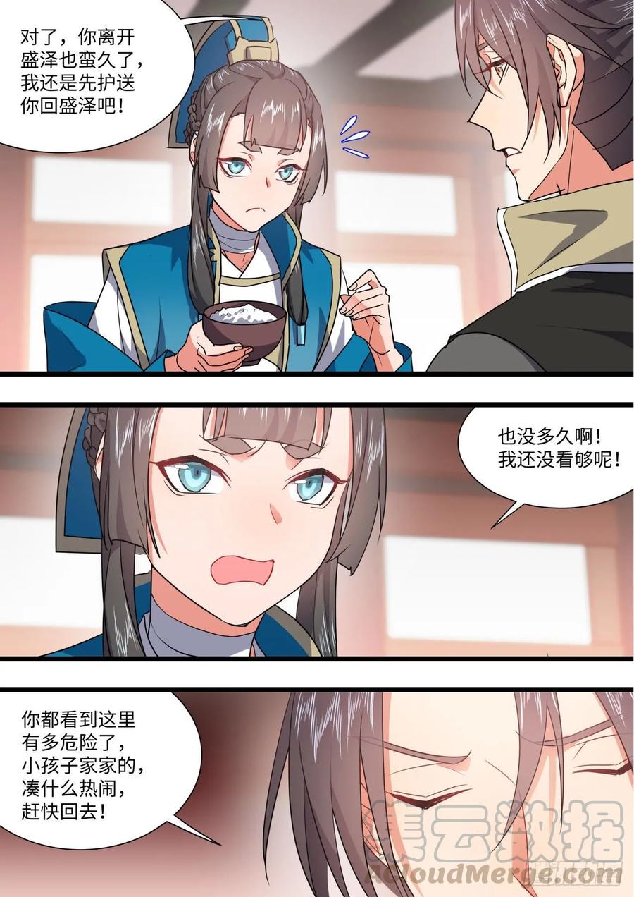 化龙记 第140章.师尊觉醒（一） 第22页