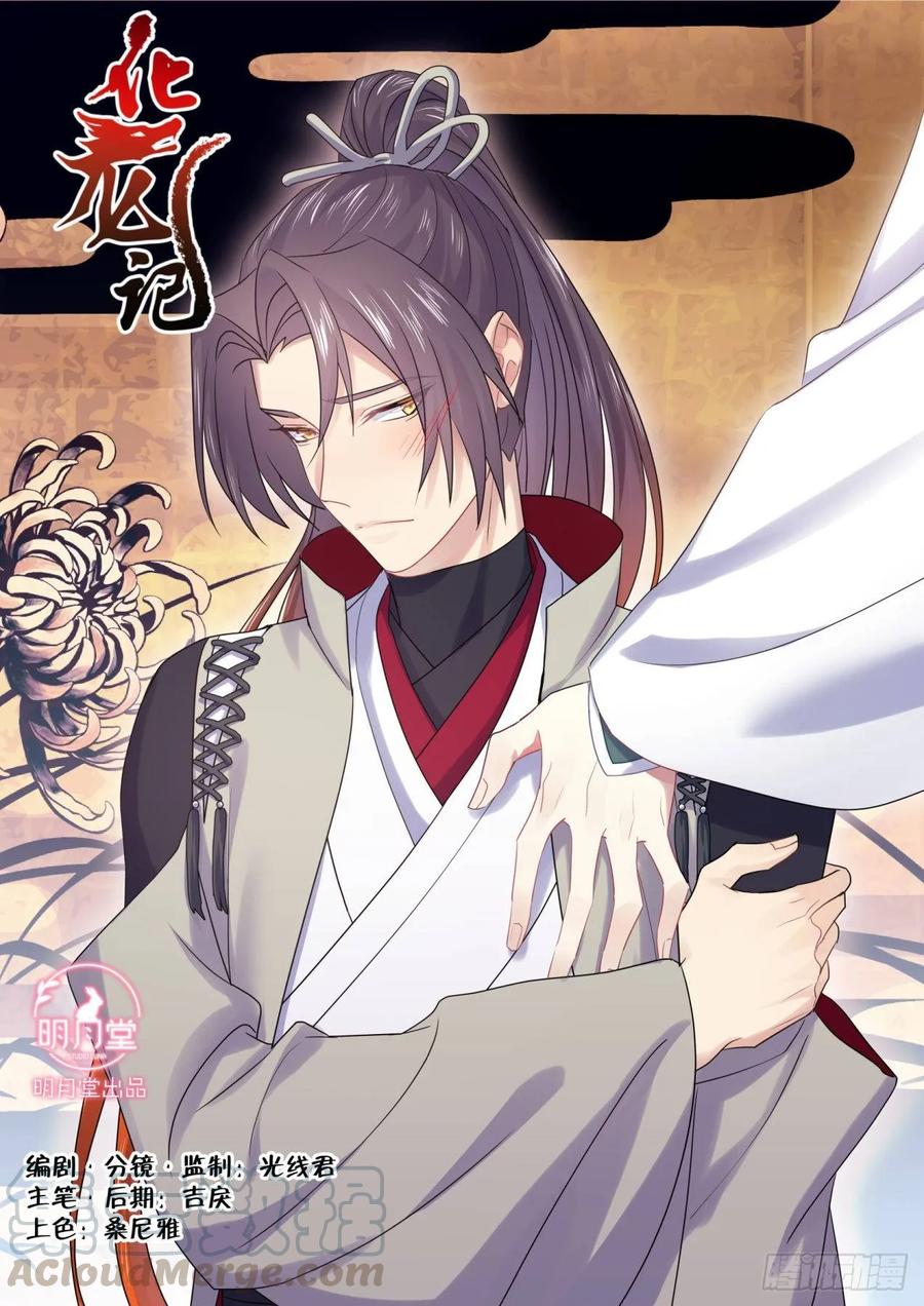 化龙记 第141章.师尊觉醒（二） 第1页