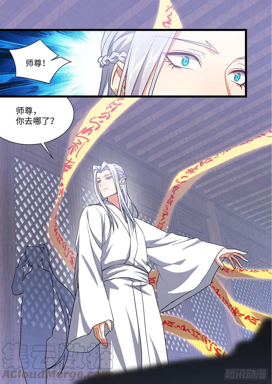 化龙记 第141章.师尊觉醒（二） 第13页