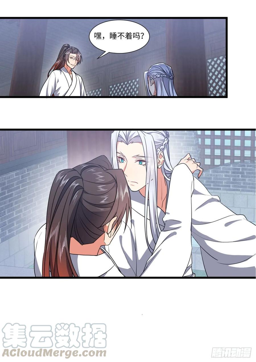 化龙记 第141章.师尊觉醒（二） 第16页