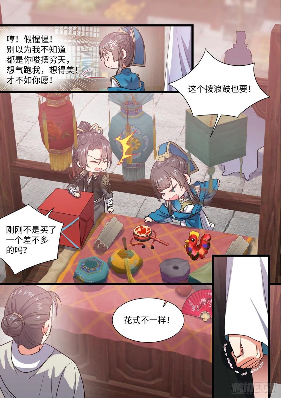 化龙记 第141章.师尊觉醒（二） 第8页