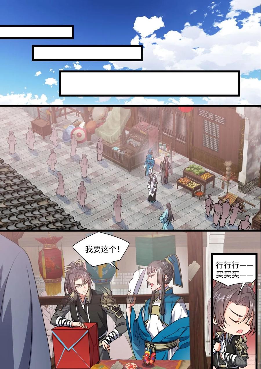 化龙记 第141章.师尊觉醒（二） 第5页