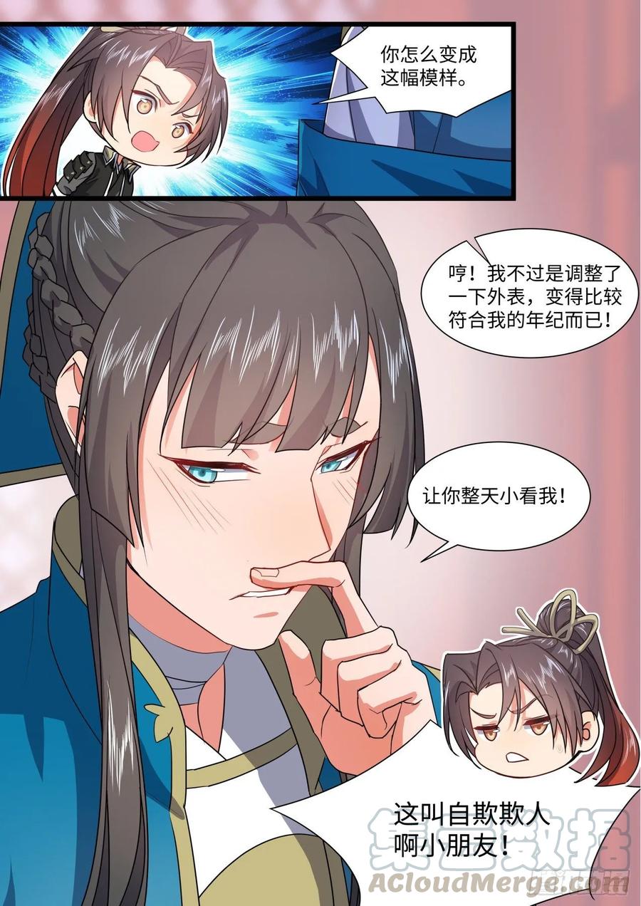 化龙记 第141章.师尊觉醒（二） 第4页