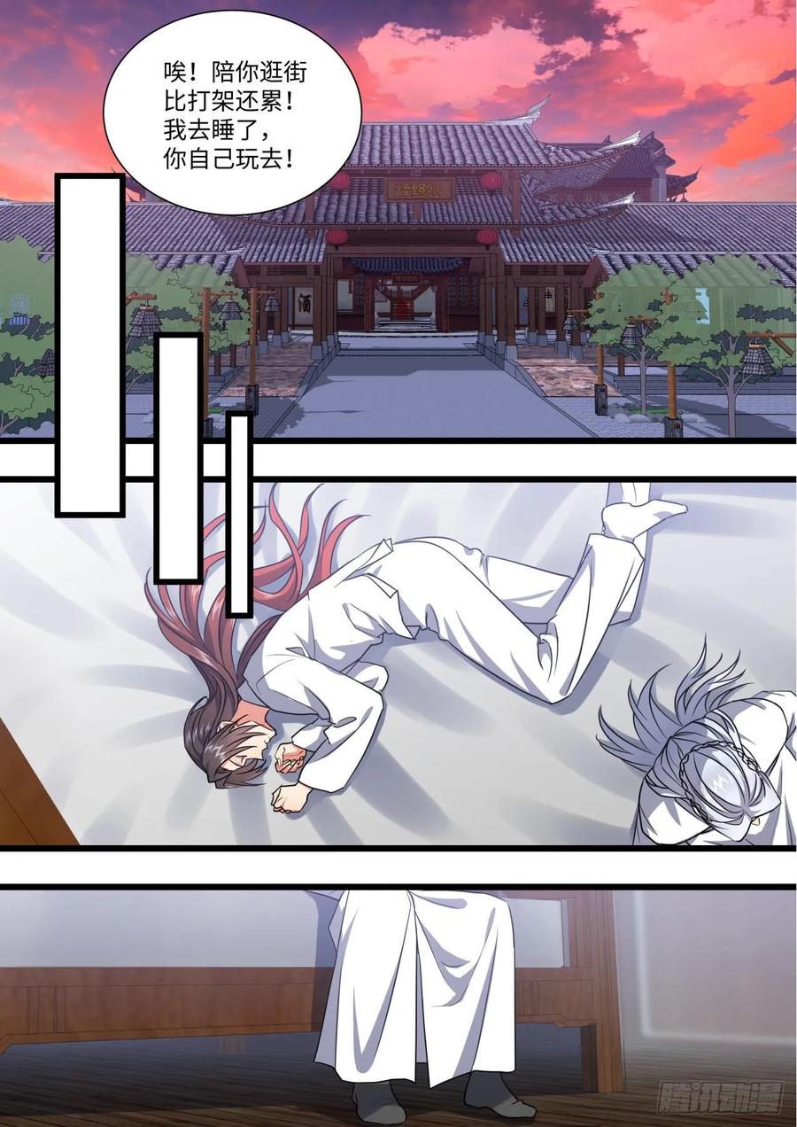 化龙记 第141章.师尊觉醒（二） 第9页