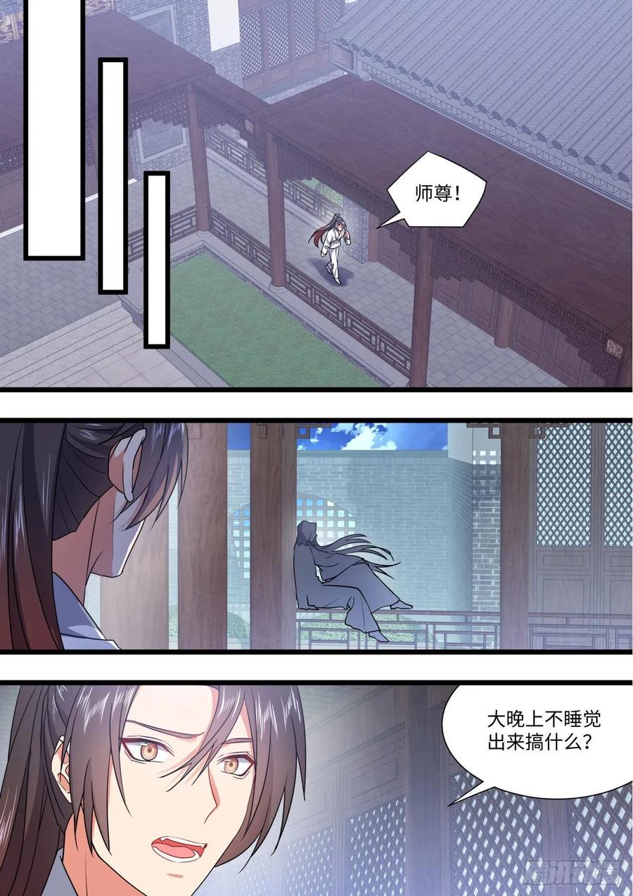 化龙记 第141章.师尊觉醒（二） 第14页