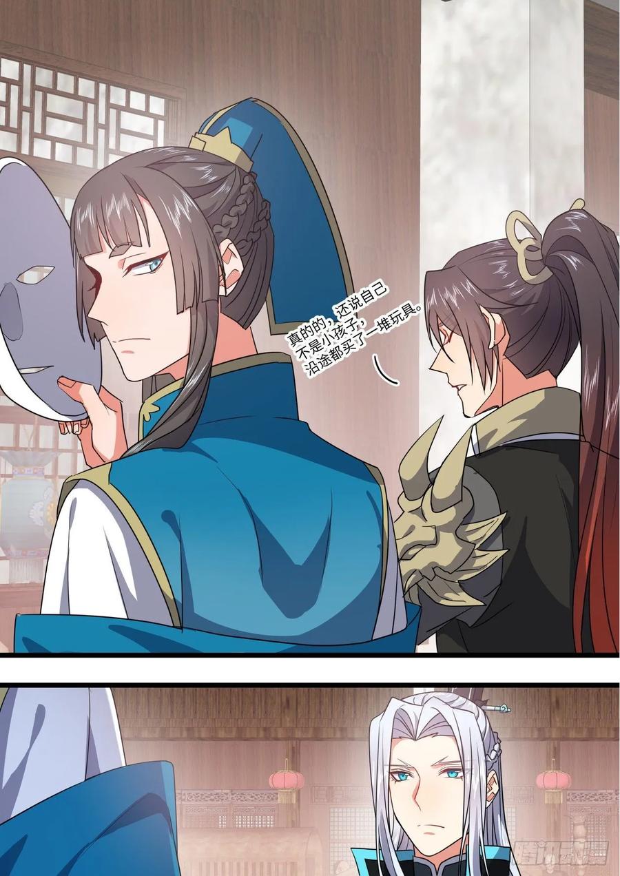 化龙记 第141章.师尊觉醒（二） 第6页