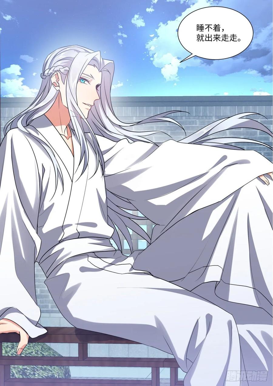 化龙记 第141章.师尊觉醒（二） 第15页