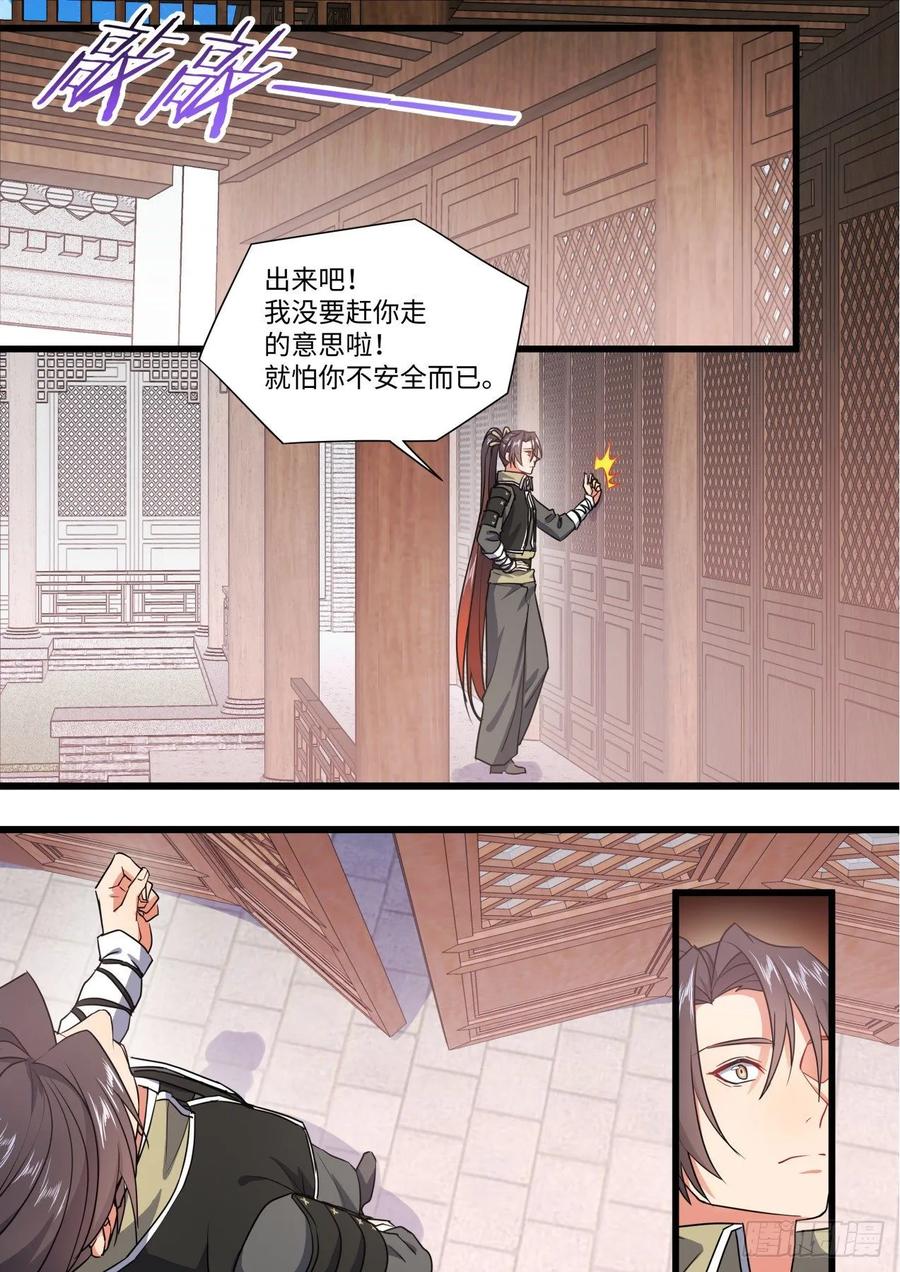 化龙记 第141章.师尊觉醒（二） 第2页