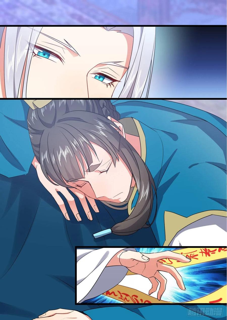 化龙记 第141章.师尊觉醒（二） 第12页