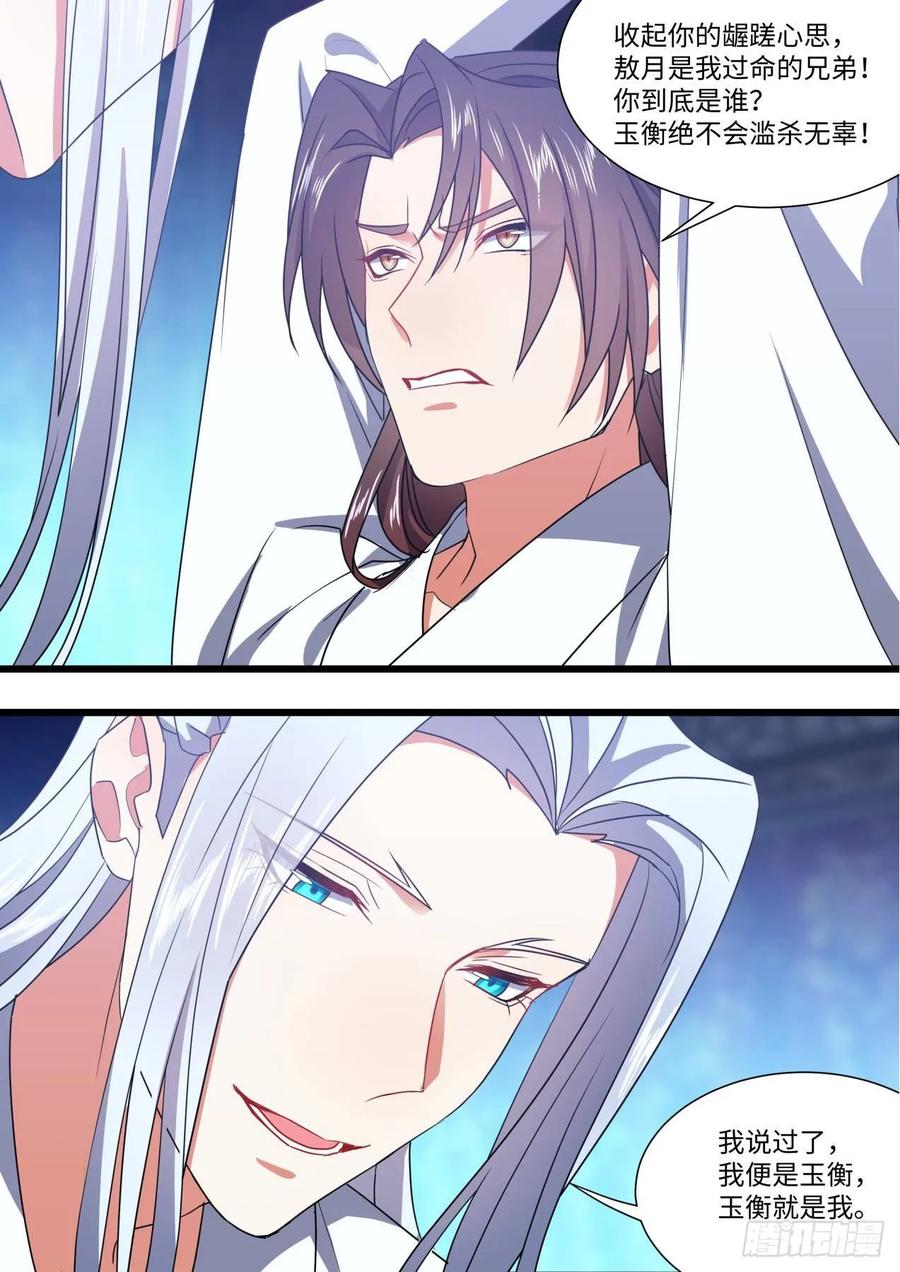 化龙记 第141章.师尊觉醒（三） 第12页
