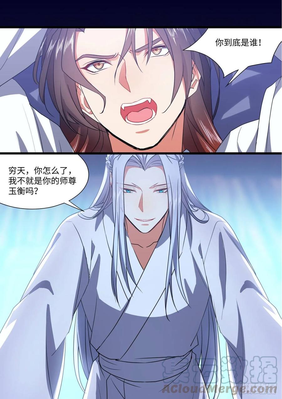 化龙记 第141章.师尊觉醒（三） 第7页