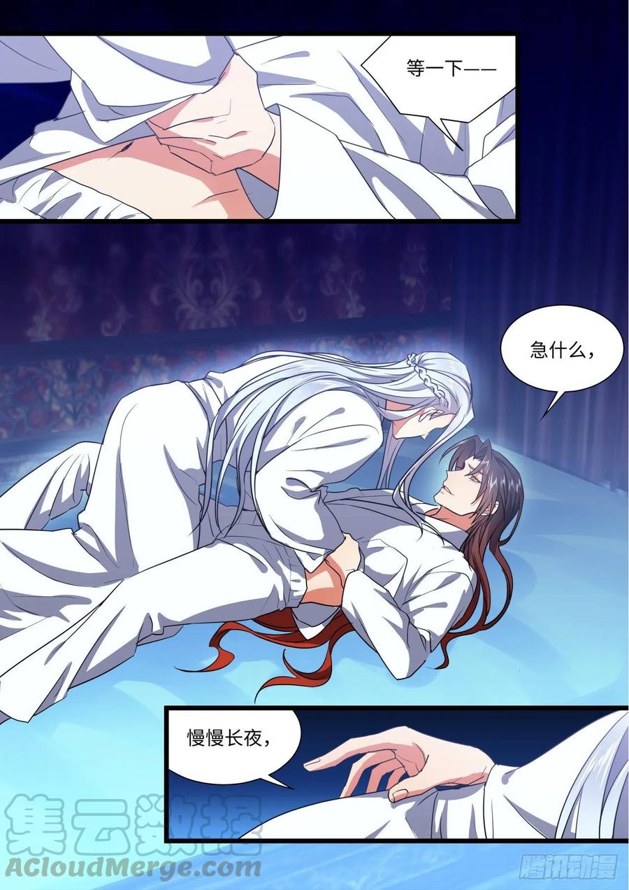 化龙记 第141章.师尊觉醒（三） 第4页