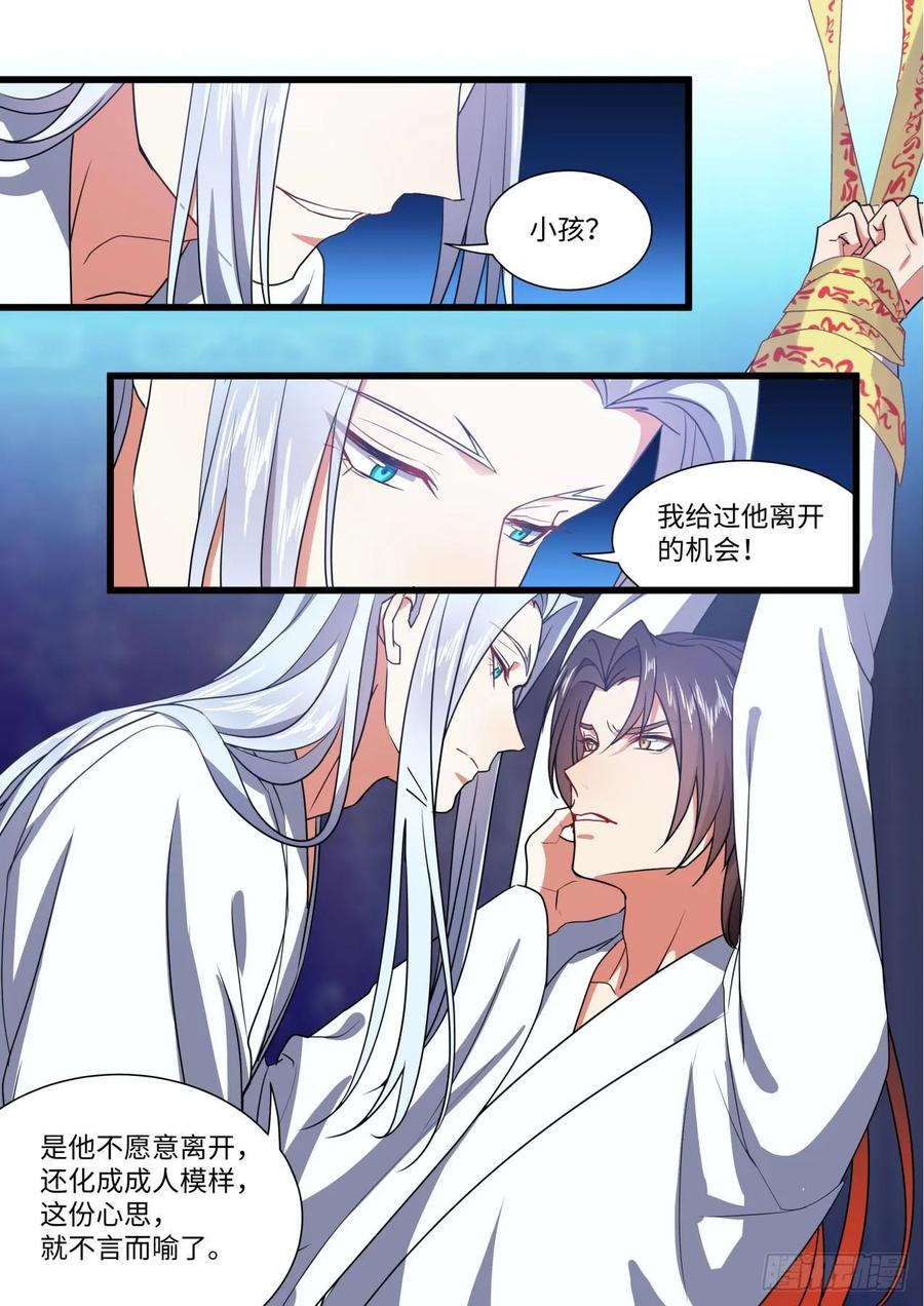 化龙记 第141章.师尊觉醒（三） 第11页