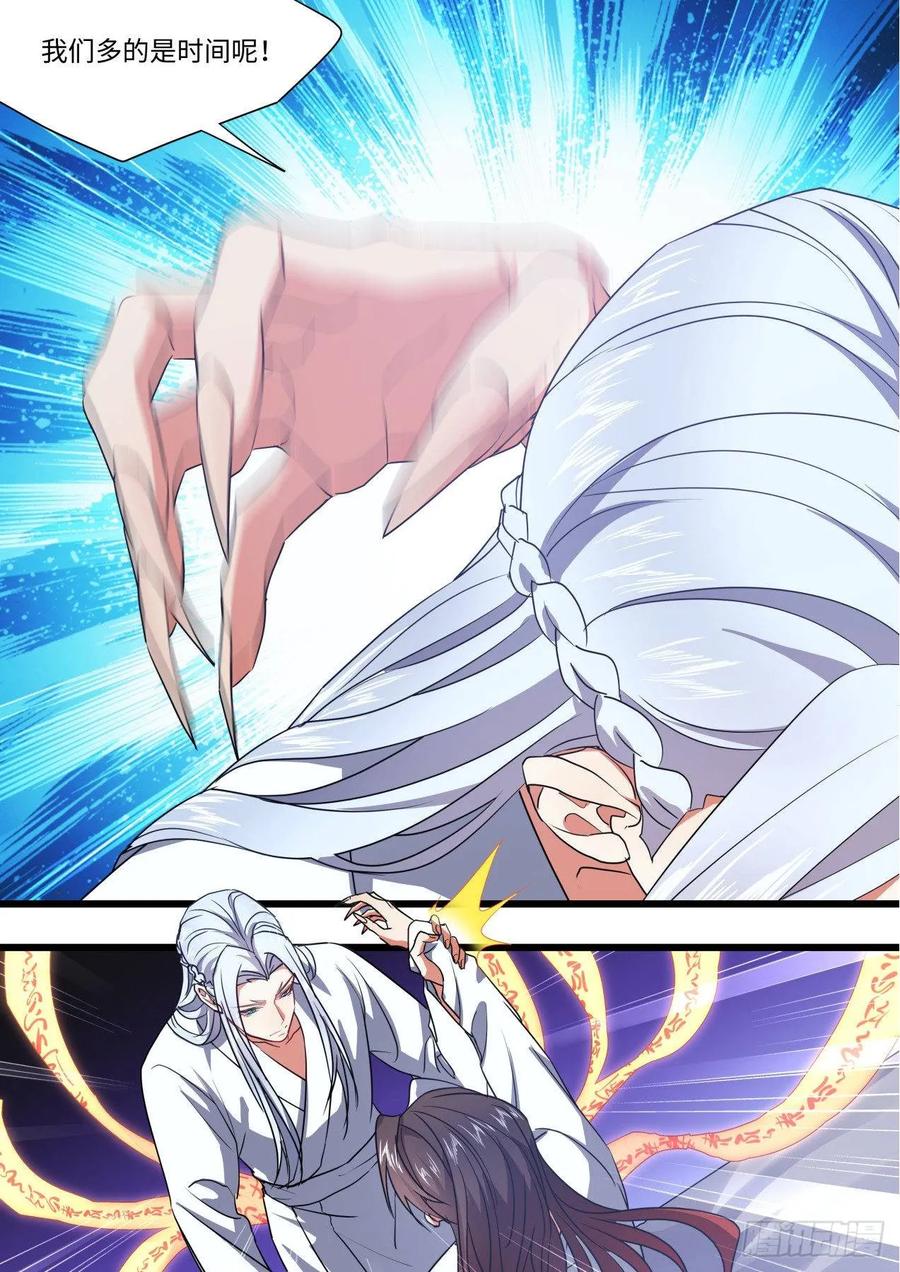 化龙记 第141章.师尊觉醒（三） 第5页