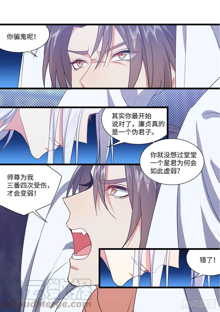 化龙记 第141章.师尊觉醒（三） 第13页