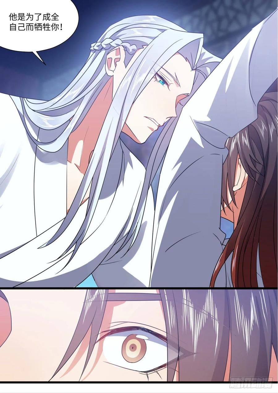 化龙记 第141章.师尊觉醒（三） 第14页