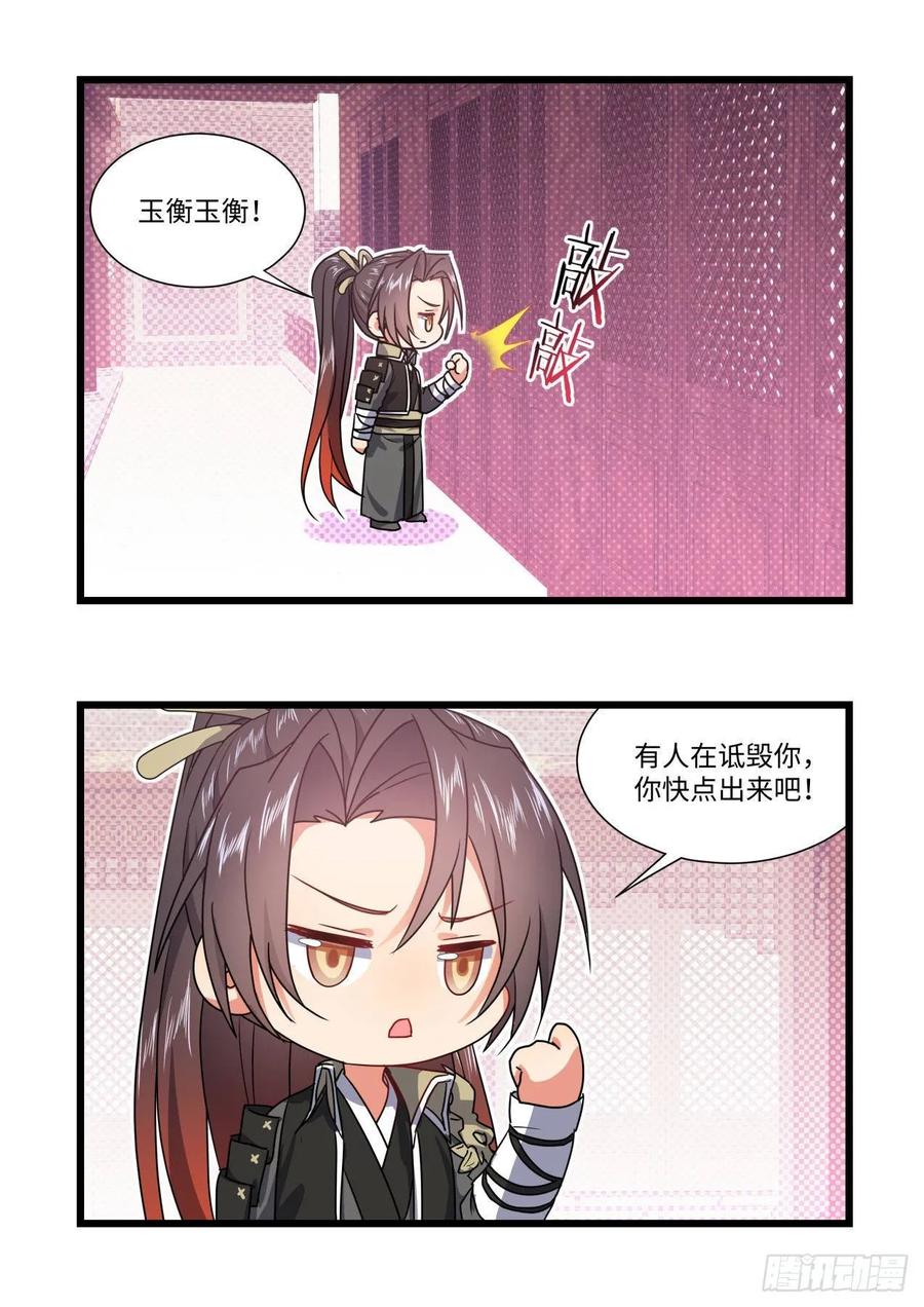 化龙记 第141章.师尊觉醒（三） 第15页