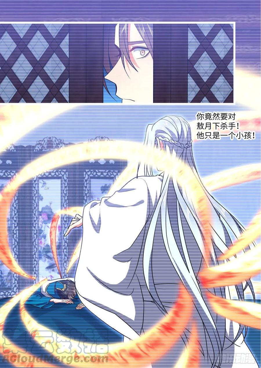化龙记 第141章.师尊觉醒（三） 第10页
