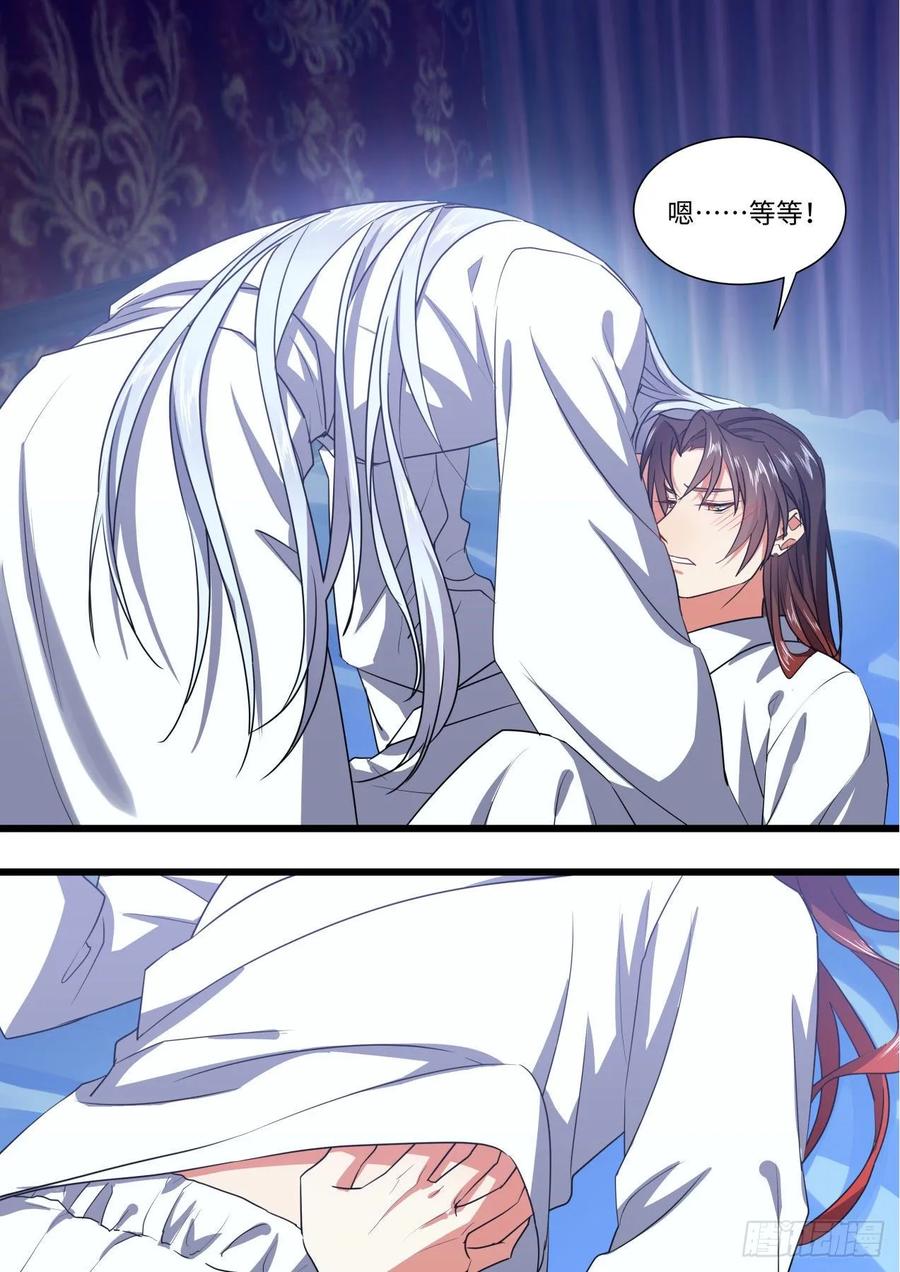 化龙记 第141章.师尊觉醒（三） 第3页