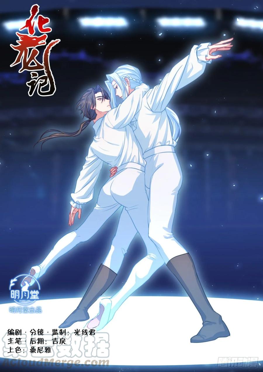 化龙记 第141章.师尊觉醒（三） 第1页