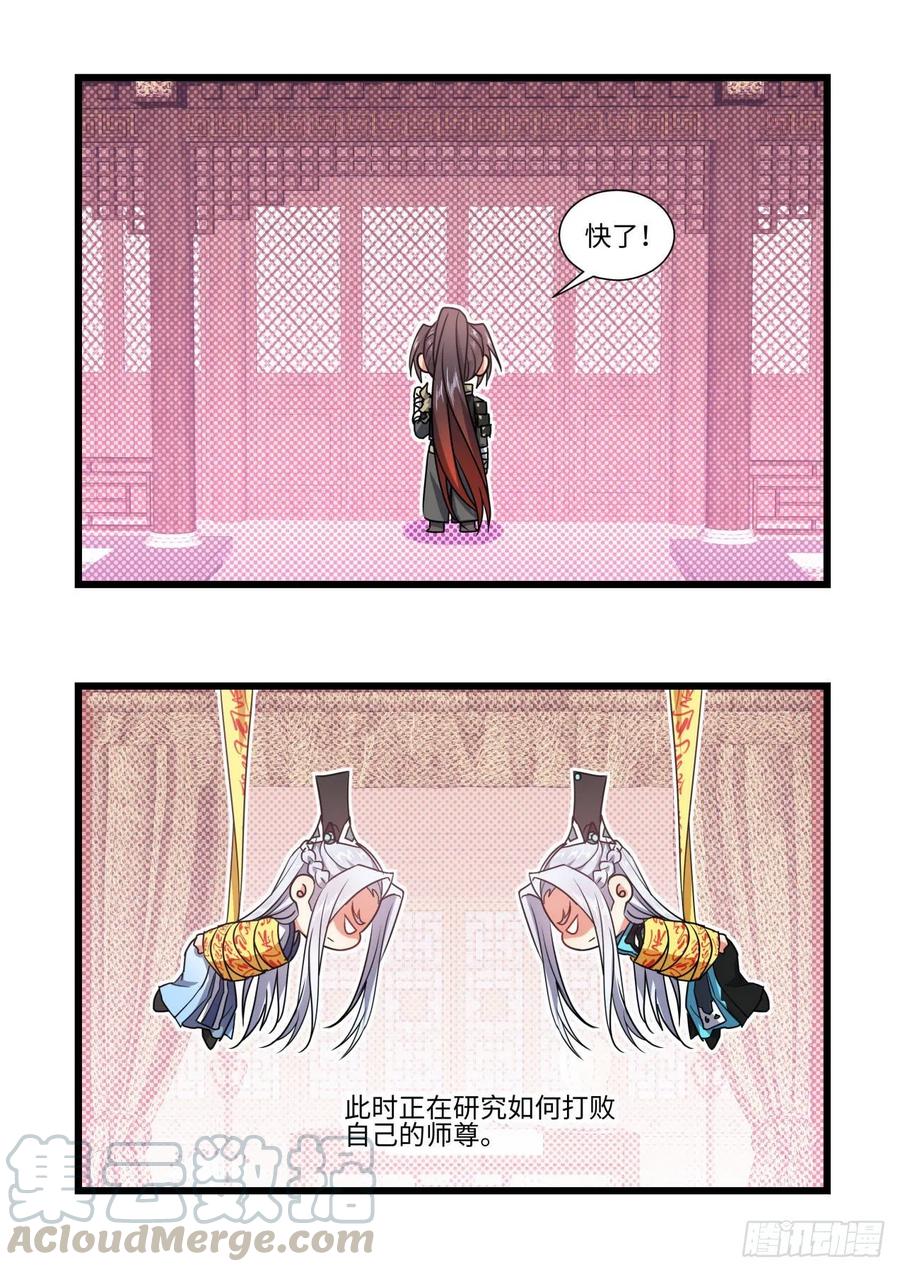 化龙记 第141章.师尊觉醒（三） 第16页