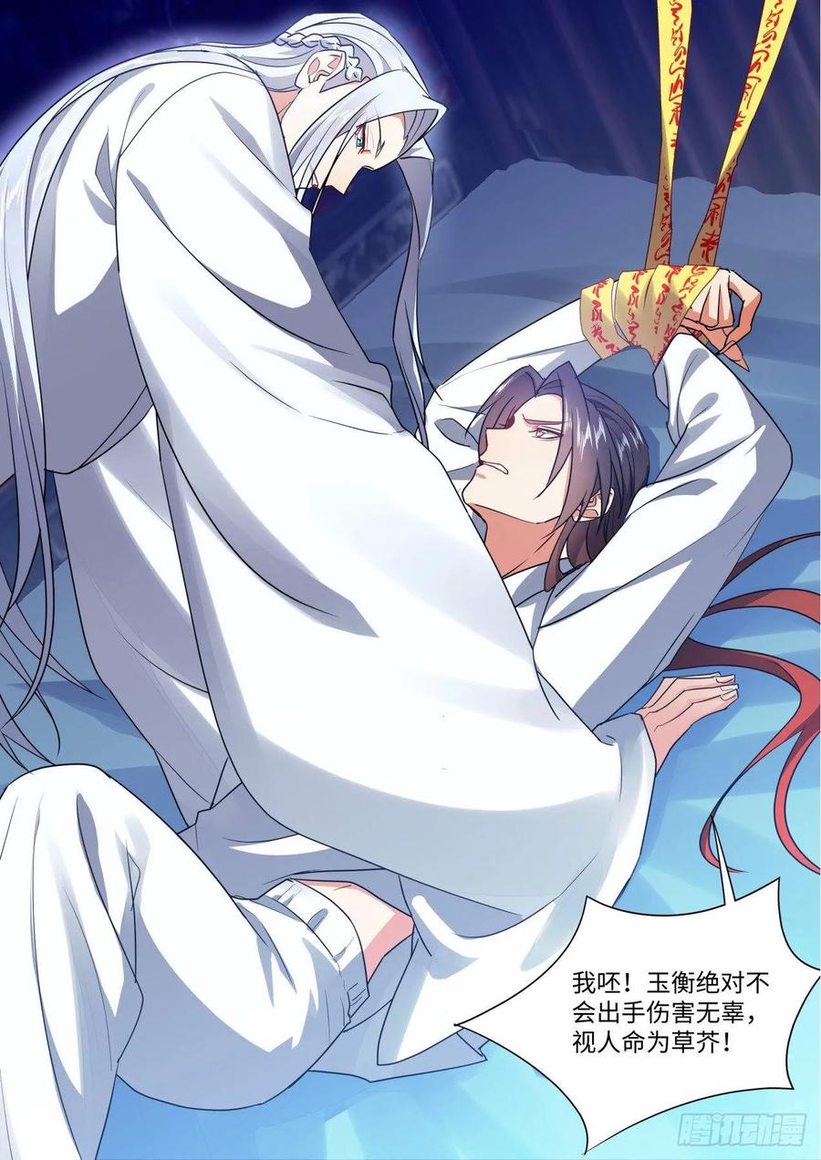 化龙记 第141章.师尊觉醒（三） 第8页