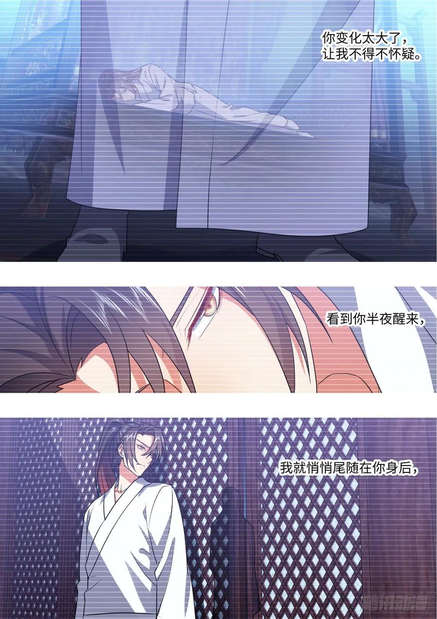 化龙记 第141章.师尊觉醒（三） 第9页