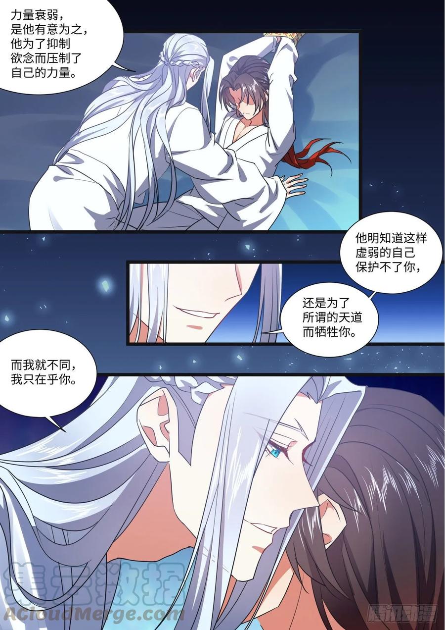 化龙记 第142章.师尊觉醒（四） 第4页