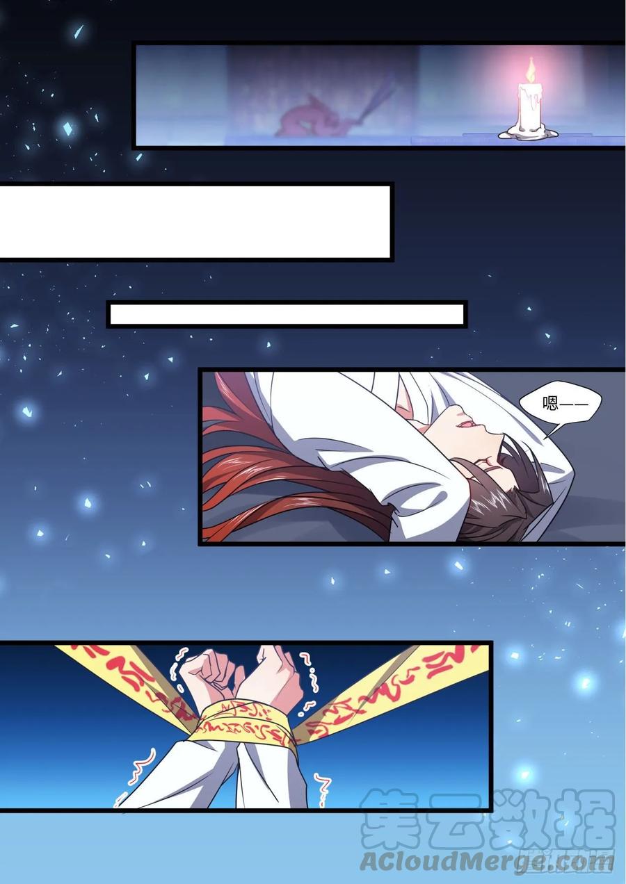 化龙记 第142章.师尊觉醒（四） 第10页