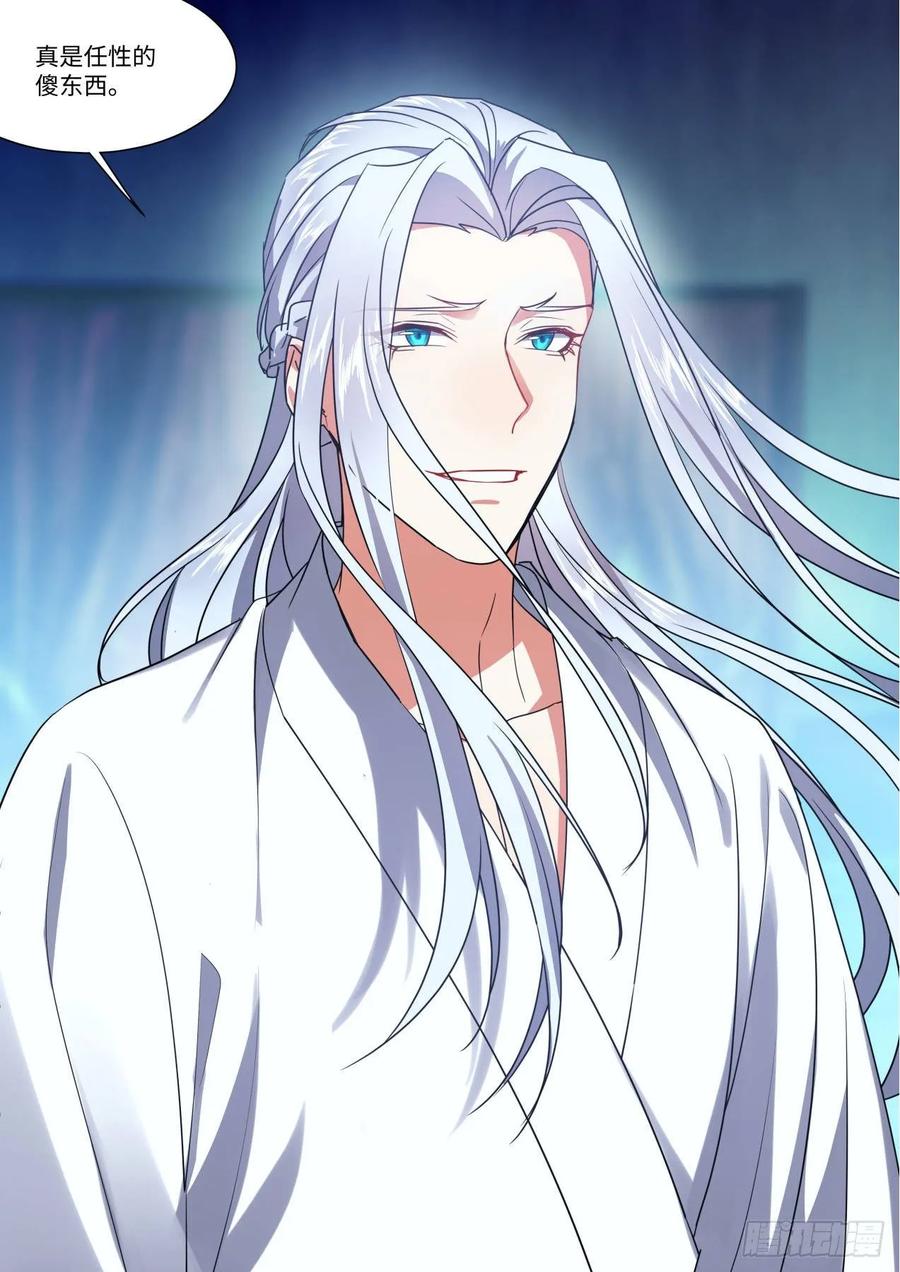 化龙记 第142章.师尊觉醒（四） 第17页