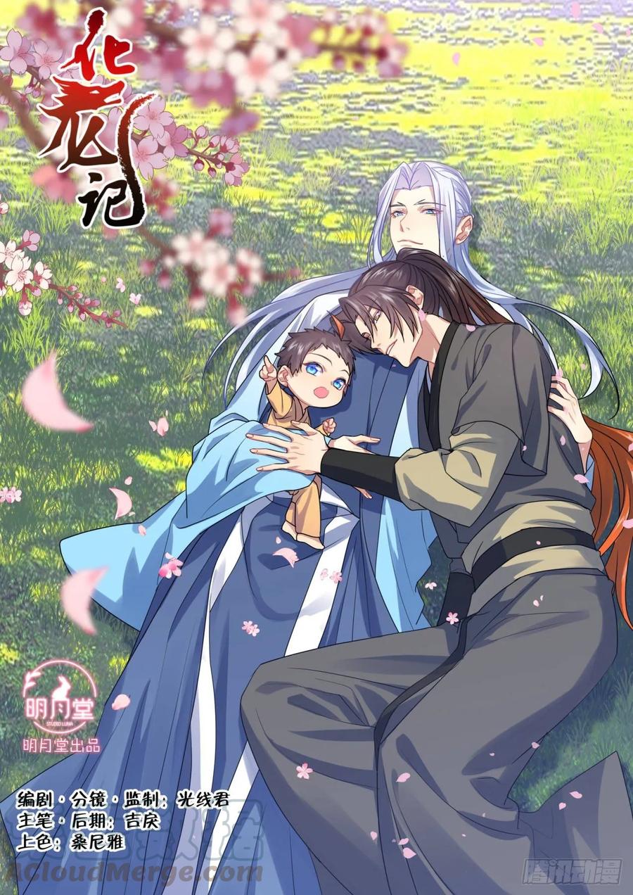 化龙记 第142章.师尊觉醒（四） 第1页