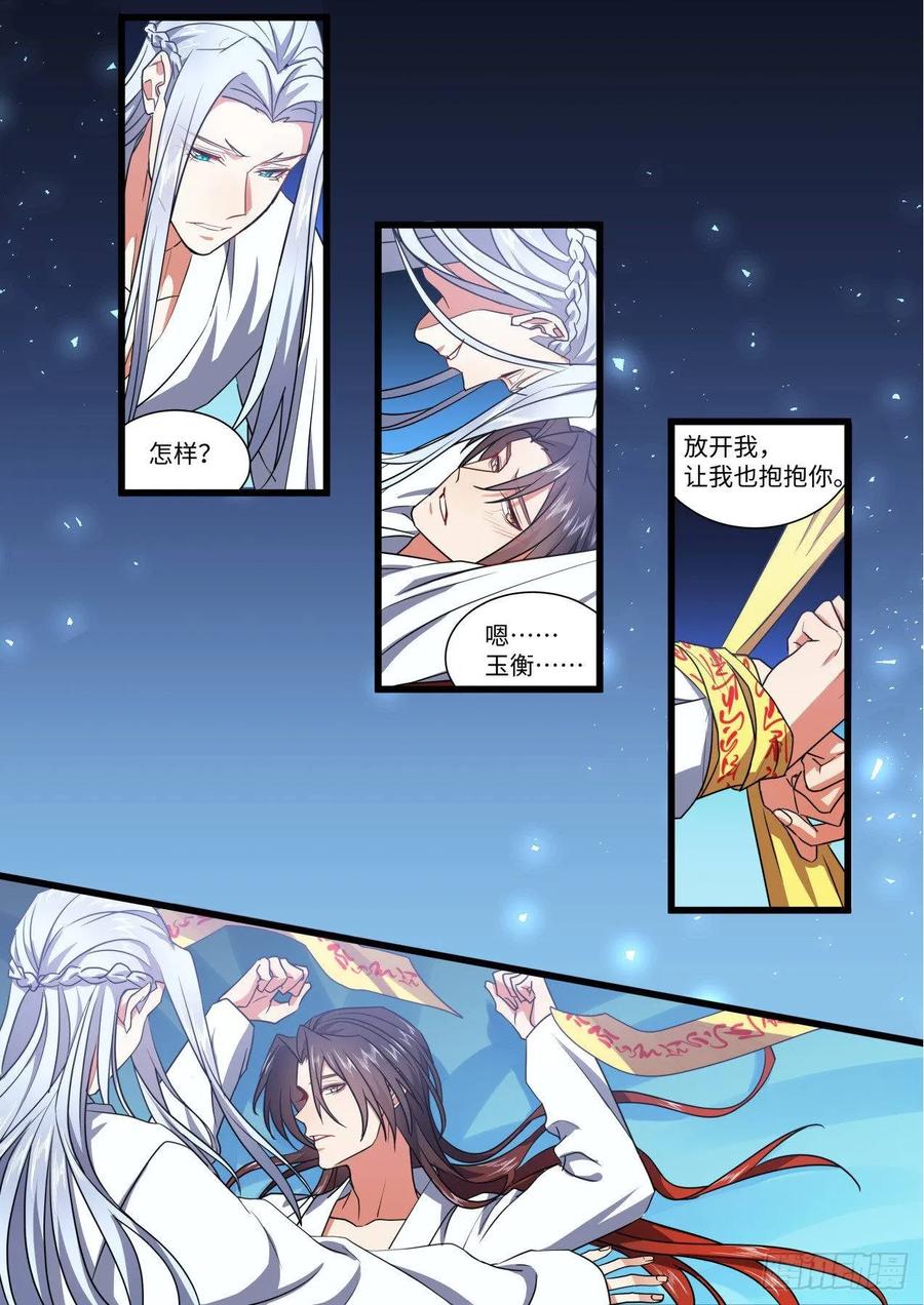 化龙记 第142章.师尊觉醒（四） 第12页