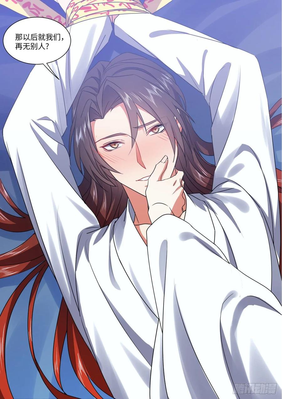 化龙记 第142章.师尊觉醒（四） 第8页
