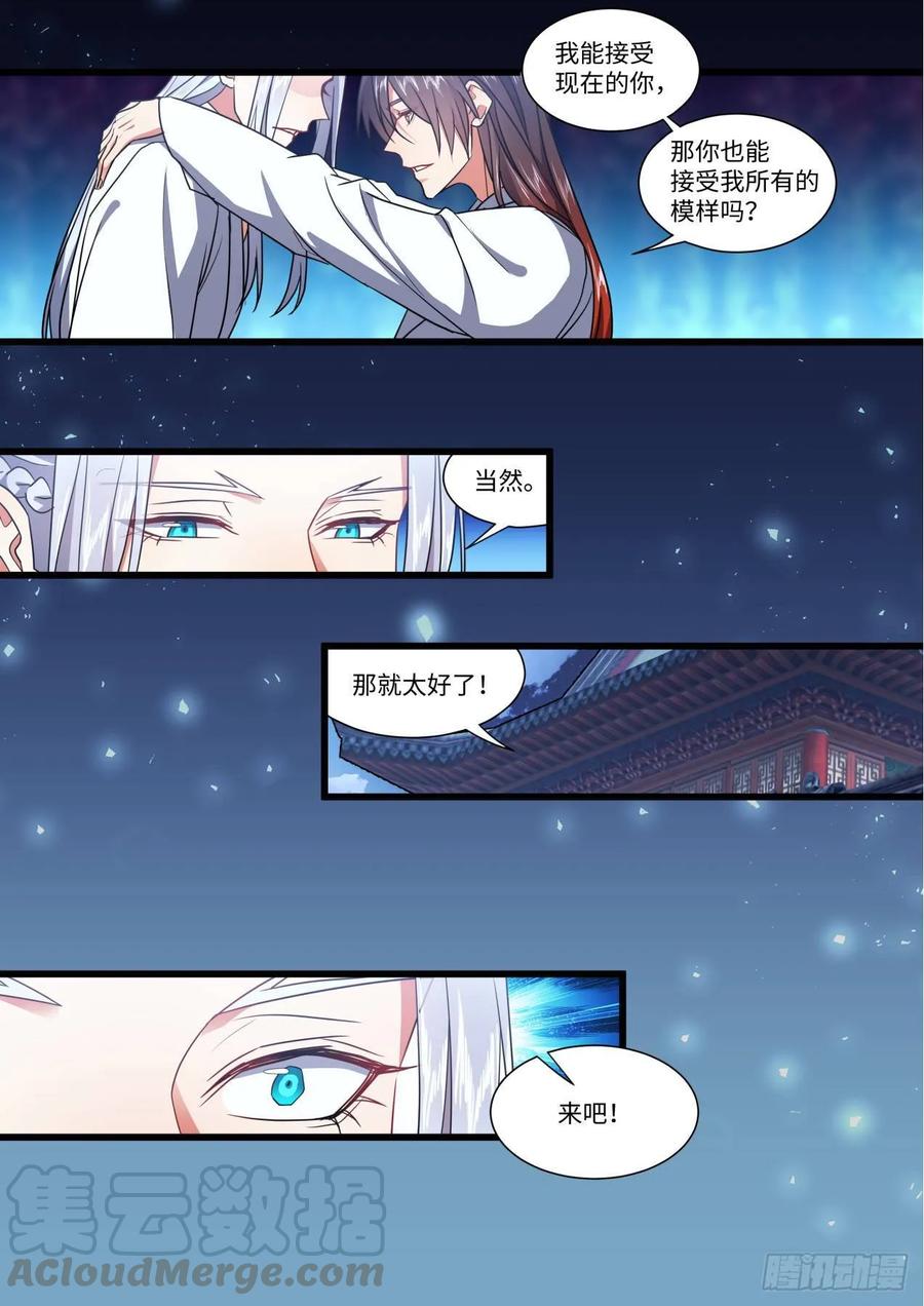化龙记 第142章.师尊觉醒（四） 第13页