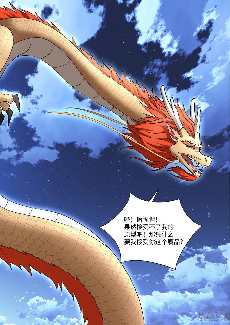 化龙记 第142章.师尊觉醒（四） 第15页