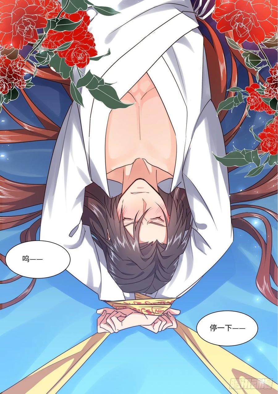 化龙记 第142章.师尊觉醒（四） 第11页