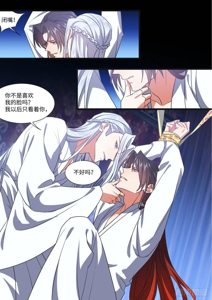 化龙记 第142章.师尊觉醒（四） 第5页