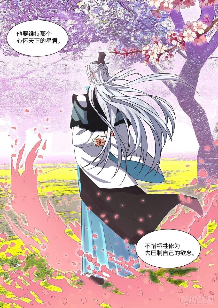 化龙记 第142章.师尊觉醒（四） 第3页