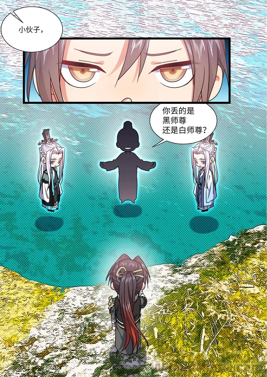 化龙记 第142章.师尊觉醒（四） 第19页