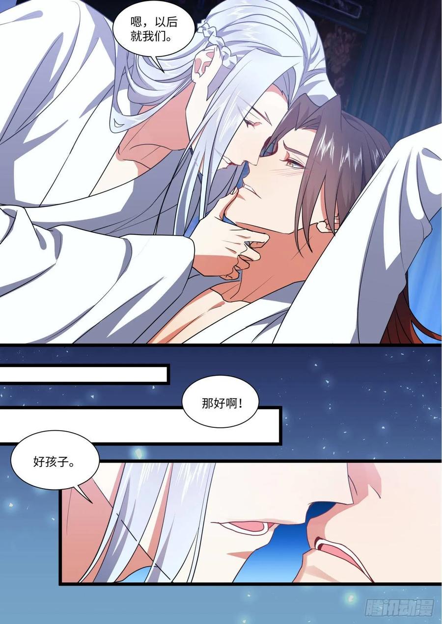 化龙记 第142章.师尊觉醒（四） 第9页