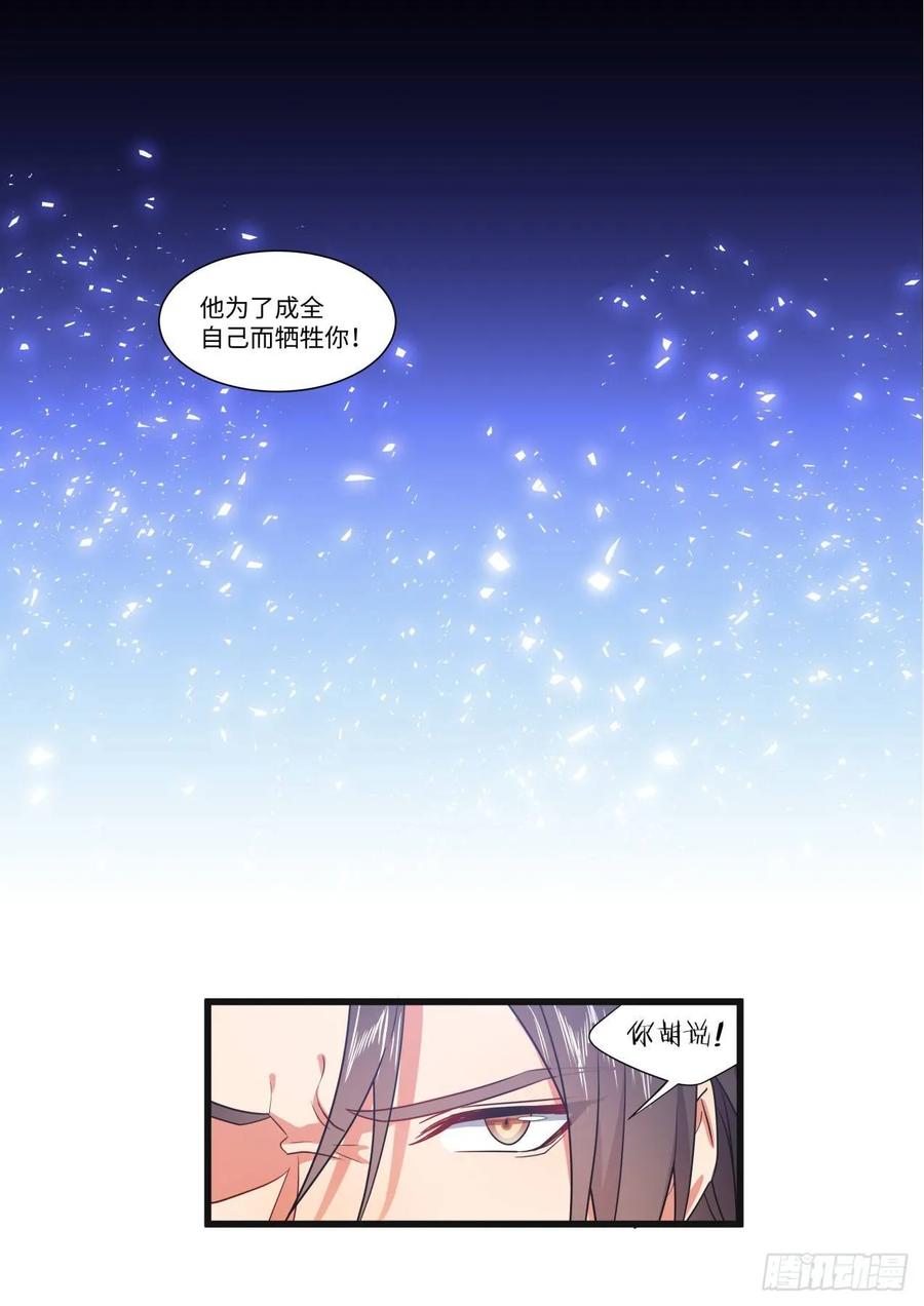 化龙记 第142章.师尊觉醒（四） 第2页