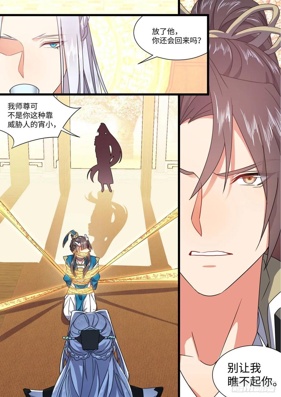 化龙记 第142章.师尊觉醒（五） 第8页