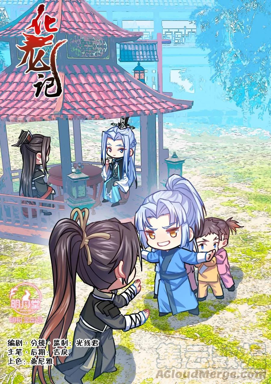 化龙记 第142章.师尊觉醒（五） 第1页