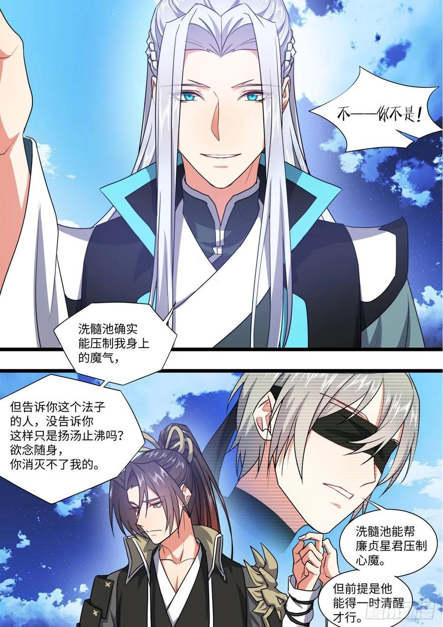 化龙记 第142章.师尊觉醒（五） 第17页