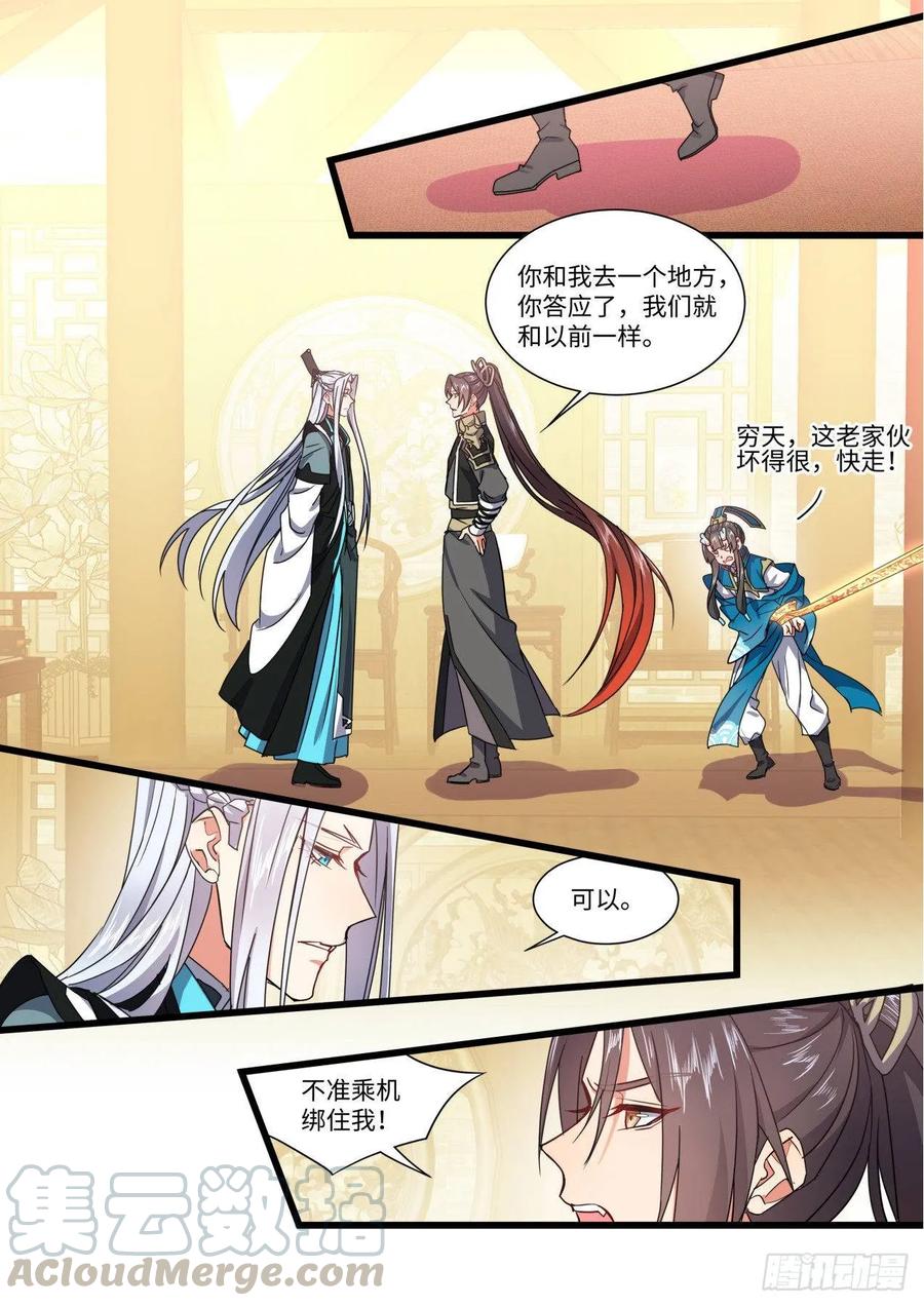 化龙记 第142章.师尊觉醒（五） 第10页