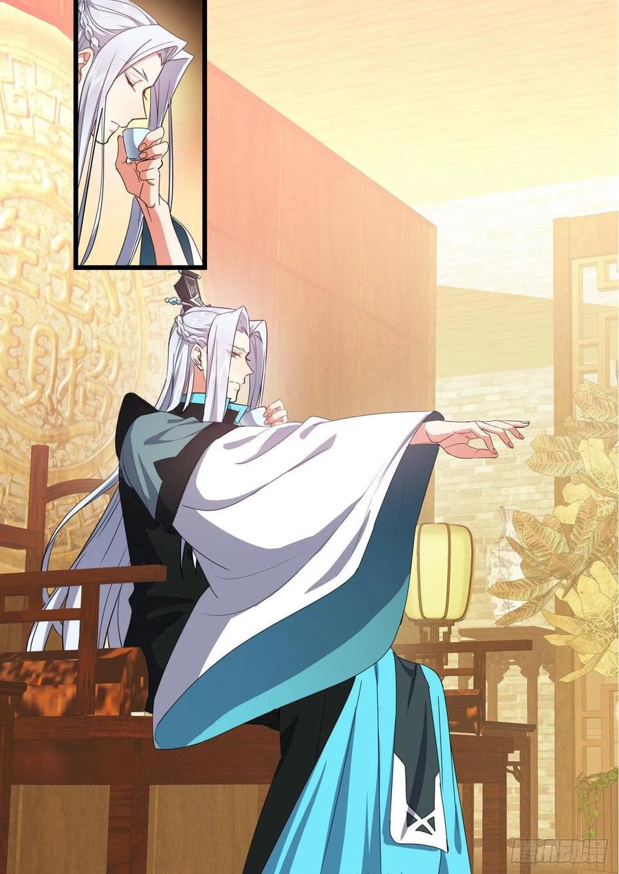 化龙记 第142章.师尊觉醒（五） 第6页